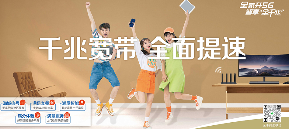 中国移动南涧彝族自治县移动宽带
